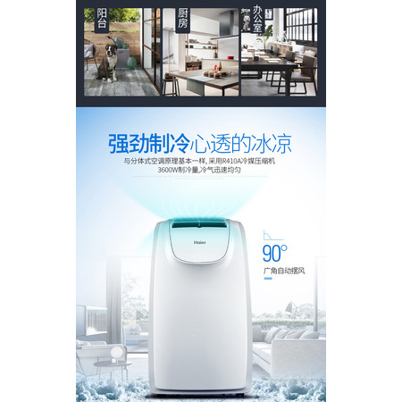 海尔/Haier KYR-36/A冷暖型大1.5匹立式移动空调客厅免安装一体机