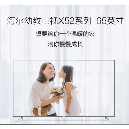 海尔/Haier LU65X52 65英寸4K幼教模块化升级网络液晶平板电视50