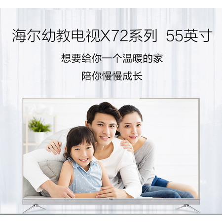 海尔/Haier LU55X72 55英寸超清4K幼教模块化升级液晶平板电视50图片