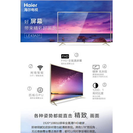 海尔/Haier LE43A31 43英寸高清智能液晶平板电视LED40 42图片