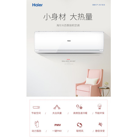 海尔/Haier KFR-50GW/19HDA13 2匹壁挂式家用空调图片