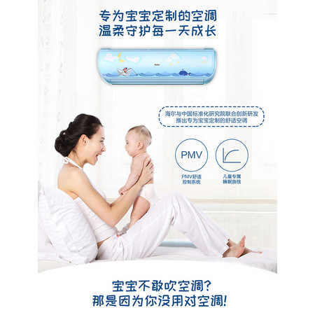 海尔/Haier KFR-26GW/14WYB22AU1 大1匹壁挂式母婴儿童变频空调