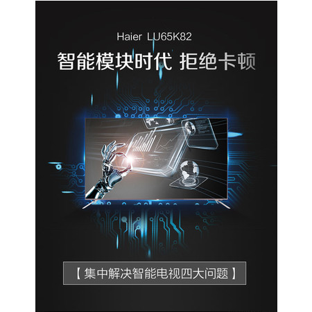 海尔/Haier LU65K82 65英寸4K高清人工智能网络液晶平板电视机60