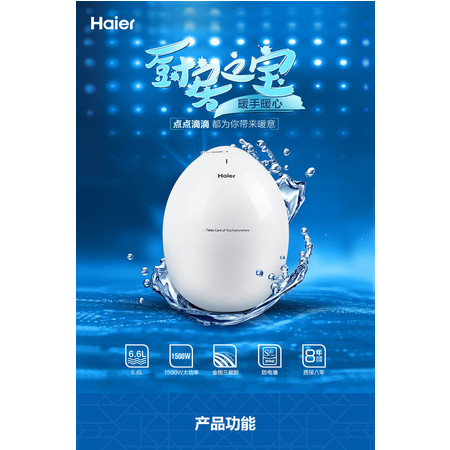 Haier/海尔 ES6.6U(W) 6.6升L厨宝小型电家用储水即热厨房上出水