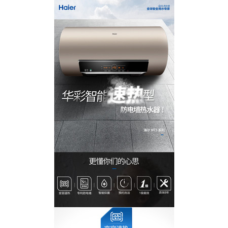 Haier/海尔 EC8003-MT3(U1) 80升智能速热电热水器家用卫生间储水