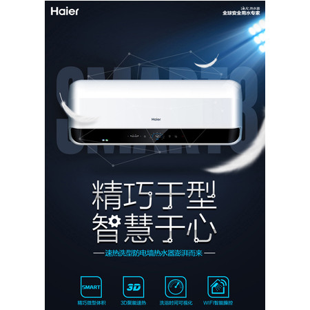 海尔/Haier ES40H-SMART3(U1)40升3D聚能速热电热水器家用智能