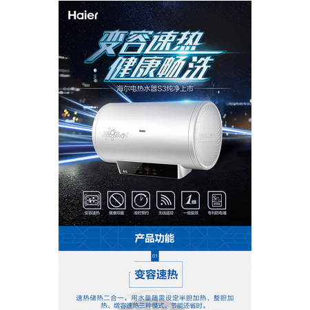 海尔/Haier ES60H-S3(E)家用60升速热储水式节能电热水器