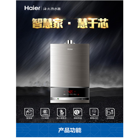 海尔/Haier JSQ24-E2S(12T)12升精准恒温CO安防燃气热水器家用13