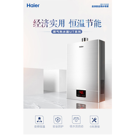 Haier/海尔 JSQ25-13UT(12T)13升燃气热水器天然气家用强排式恒温图片