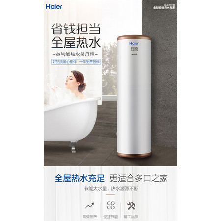 海尔/Haier R-200T1 200升空气能热水器家用商用热泵供暖