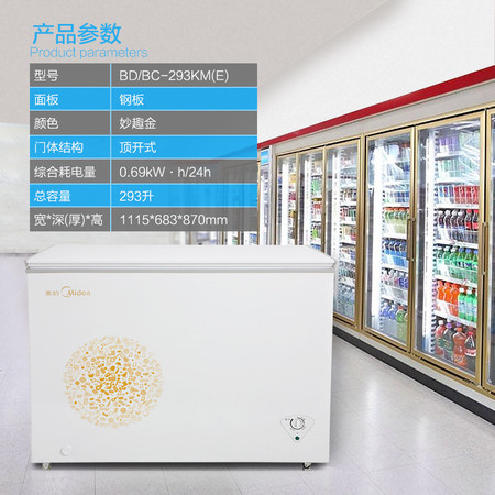 Midea/美的 BD/BC-293KM(E)冰柜冷柜冷藏冷冻家用商用大容量卧式