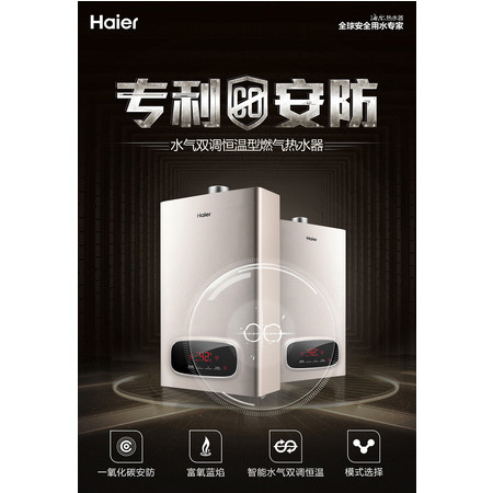 Haier/海尔 JSQ25-13WD6(12T)燃气热水器13升家用天然气防CO中毒图片