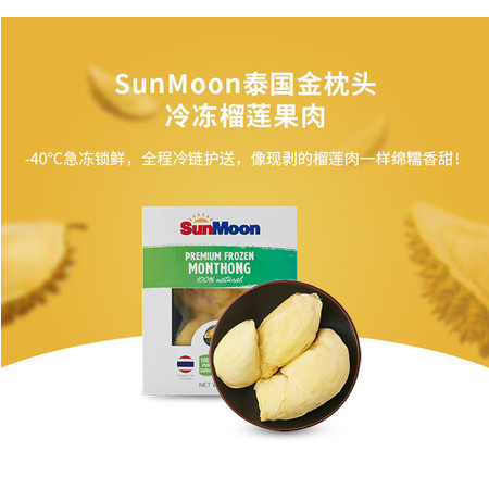 SunMoon泰国金枕头冷冻榴莲果肉300g*2图片