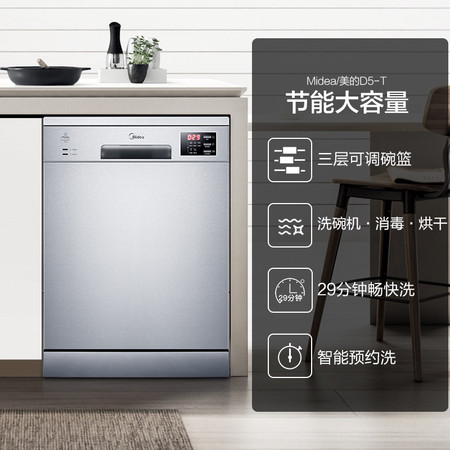 Midea/美的 D5-T 洗碗机家用全自动嵌入式刷碗独立式14套智能图片