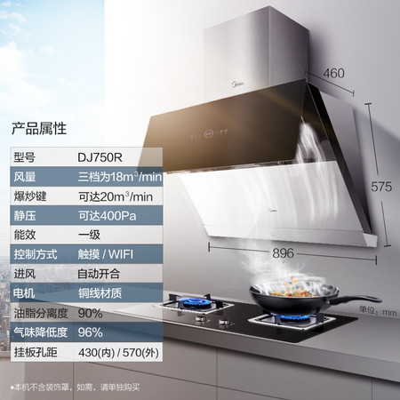 Midea/美的 CXW-260-DJ750R蒸汽洗智能开合抽吸油烟机侧吸式近吸