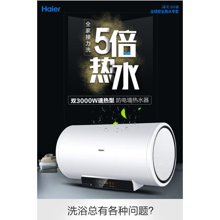 Haier/海尔 EC6003-PT3电热水器60升家用卫生间速热洗澡储水室