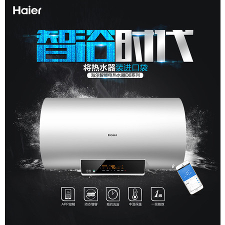 Haier/海尔 EC6002-D6(U1)60升智能热水器电家用卫生间速热储水式图片
