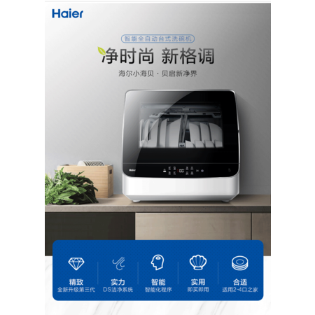 海尔/Haier HTAW50STGB小海贝台式洗碗机全自动家用除菌消毒烘