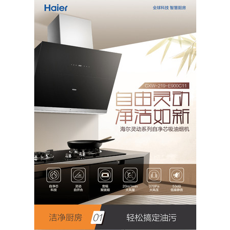 海尔/Haier E900C11+QE5B1侧吸式抽油烟机燃气灶套餐烟灶套餐图片