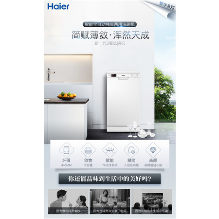 海尔/Haier EW9718独立式嵌入式洗碗机9套全自动家用高温杀菌图片