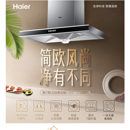 海尔/Haier E900T2S+QE3B5顶吸式抽吸油烟机燃气灶具套餐套装