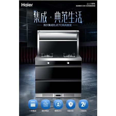 海尔/Haier  JJZT-JE7C(12T)环保一体侧吸式集成灶燃气烟灶消套装