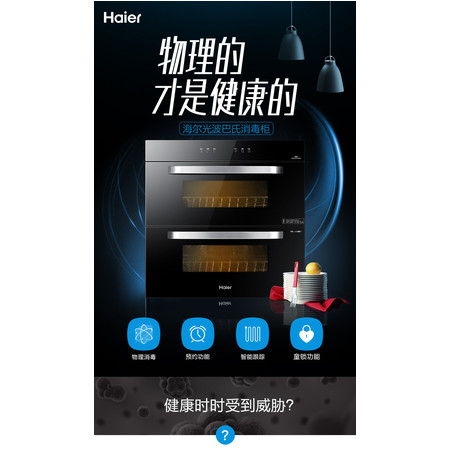 海尔/Haier ZQD100F-E60S3 光波巴氏物理消毒柜安全无臭氧图片