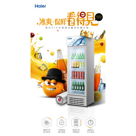 海尔/Haier SC-320D 320升冷藏柜商用展示饮料柜立式啤酒保鲜柜