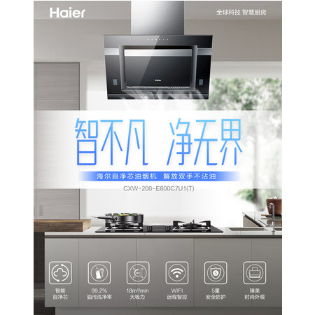 海尔/Haier E800C7U1+QE5B1自清洗抽油烟机燃气灶套餐侧吸式套装