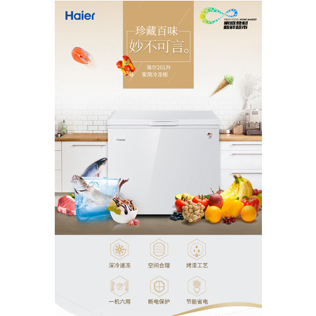 海尔/Haier BC/BD-201HZA 201升 家用节能冷柜小型冷藏冷冻电冰柜图片