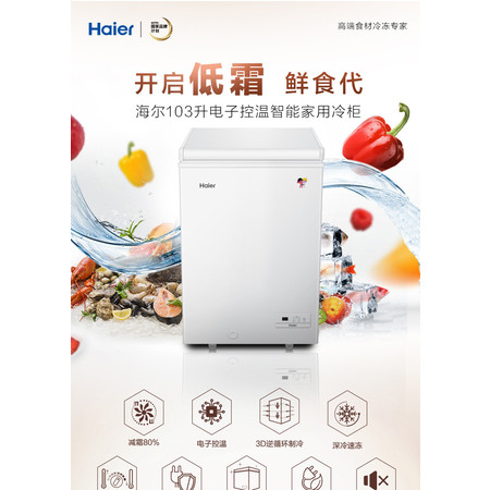 海尔/Haier BC/BD-103HEM 海尔家用冷柜电子温控 超强冻力减霜80%