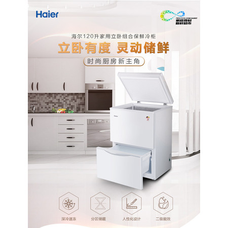 海尔/Haier LW-120A/ 120升家用冷冻立式冰柜抽屉式小型冷柜图片