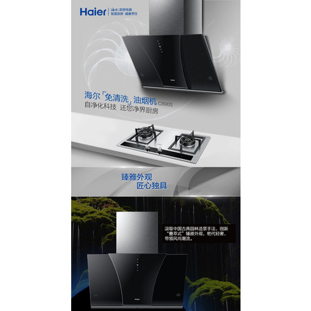 海尔/Haier  C890S+QE9U1 侧吸式抽油烟机燃气灶套餐自净化图片