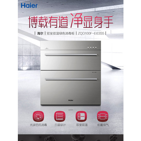 海尔/Haier ZQD100F-E63S5家用嵌入式消毒柜光波巴式无臭氧异味