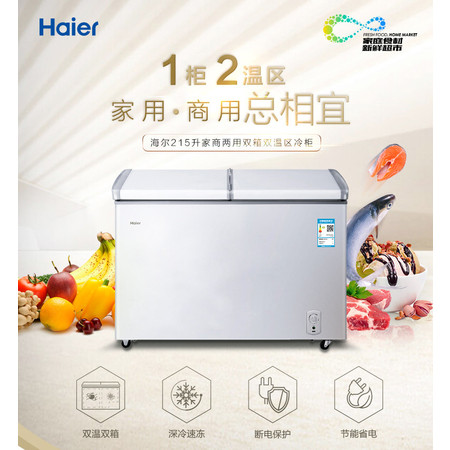 海尔/Haier FCD-215SEA /215升大容量冷柜/冷藏冷冻双温