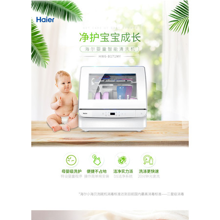 海尔/Haier HW6-B171MY 婴儿童用品全自动智能迷你洗碗机