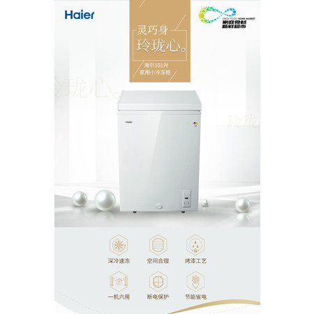 海尔/Haier BC/BD-101HZ 101升 冷柜电冰柜家用冷藏冷冻小型冰柜