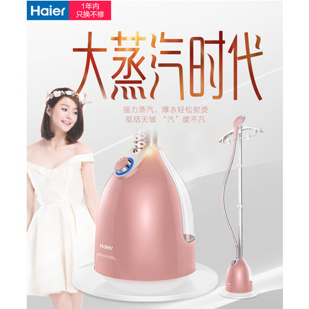 Haier/海尔 HY-GD1802FG 新品家用蒸汽挂烫机手持式熨斗烫衣服