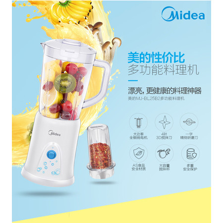 Midea/美的 MJ-BL25B26多功能料理机婴儿辅食搅拌机榨果汁家用