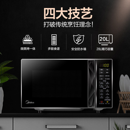 Midea/美的 M3-L233B智能微波炉 家用光波炉 蒸汽光波炉20L正品图片