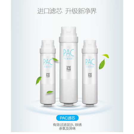 美的M3净水器(MRO1790A-50G)滤芯 PAC复合滤芯图片