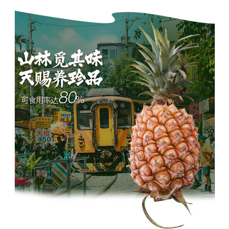 台湾金钻凤梨水果 新鲜 台湾树上熟无眼凤梨1个2斤以上图片