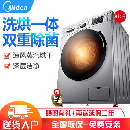 Midea/美的 MD80VT715DS5 8公斤变频洗衣机全自动滚筒烘干机家用图片