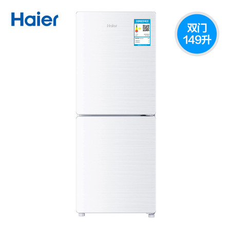 海尔/Haier BCD-149WDPV 149升风冷无霜 小型家用电冰箱双门冰箱