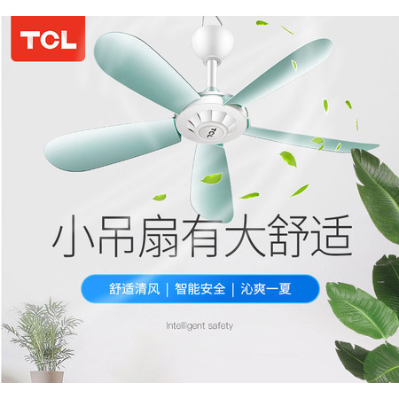 TCL小吊扇小型迷你微风宿舍学生蚊帐床上静音电风扇家用大风力