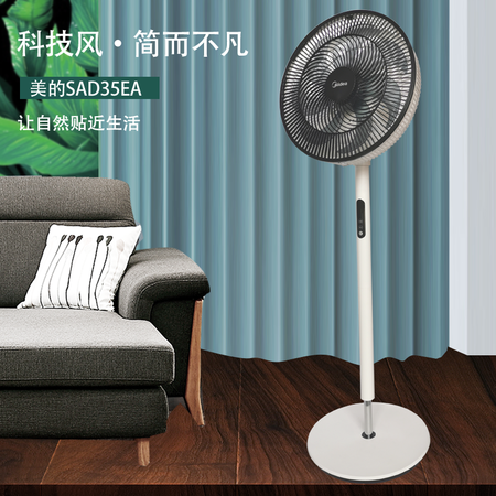 美的/MIDEA 电风扇落地扇家用节能静音智能感温升降遥控摇头电扇SAD35EA图片