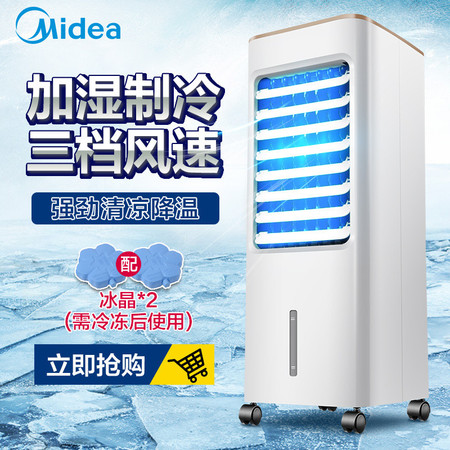 美的/MIDEA 空调扇冷风扇机械式独立水箱蒸发降温家用落地AAB10A