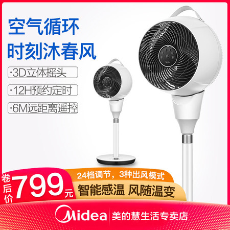 美的/MIDEA 电风扇家用静音变频遥控涡轮空气对流台式空气循环扇GDD24PF