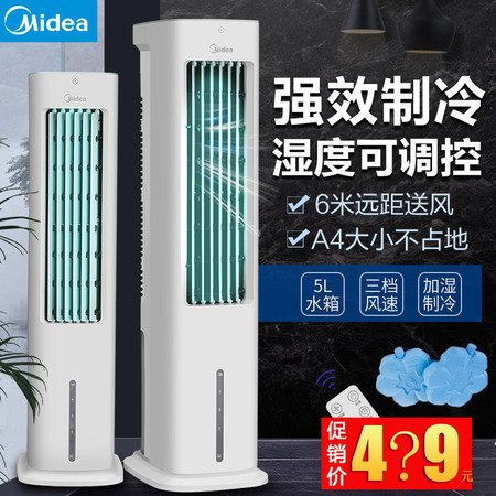 美的/MIDEA 空调扇制冷器小空调家用迷你水空调冷风扇冷风冷气机AAD10AR