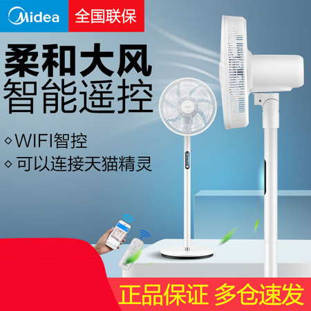 美的/MIDEA 电风扇落地扇家用强力节能静音IOT智能遥控摇头电扇SAD30EB图片